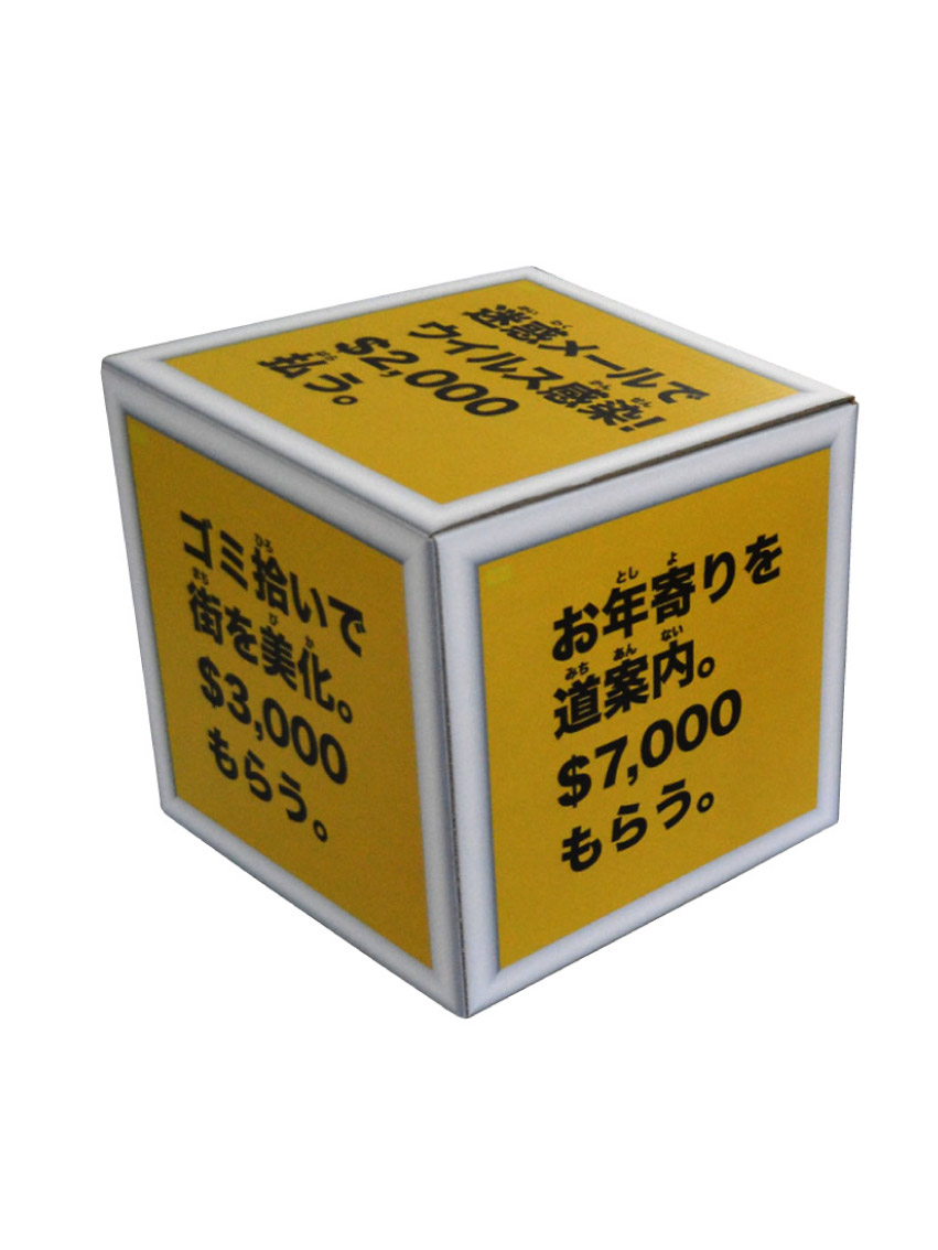 人生ゲームボックス 300×300×300