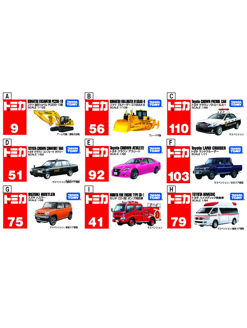 トミカデカパケ（290×200×570）