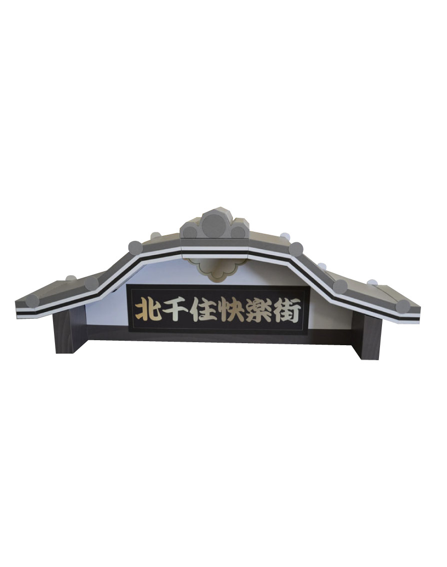 温泉風屋根　W1100×H400×D300