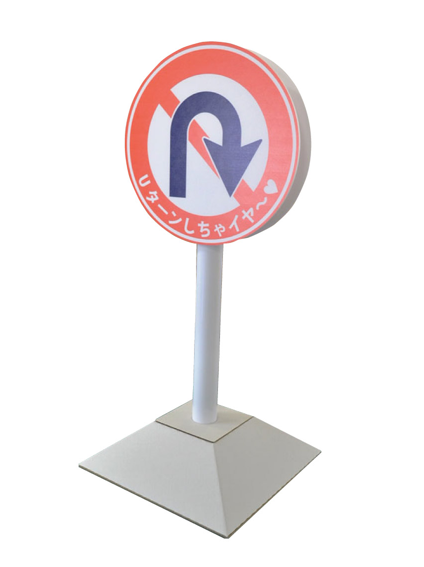 立体標識　（W400×H900）