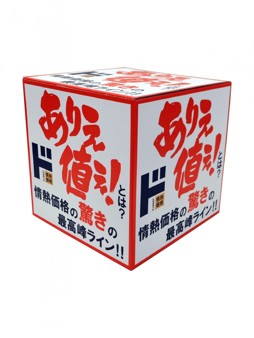 ありえ値え！サイコロ