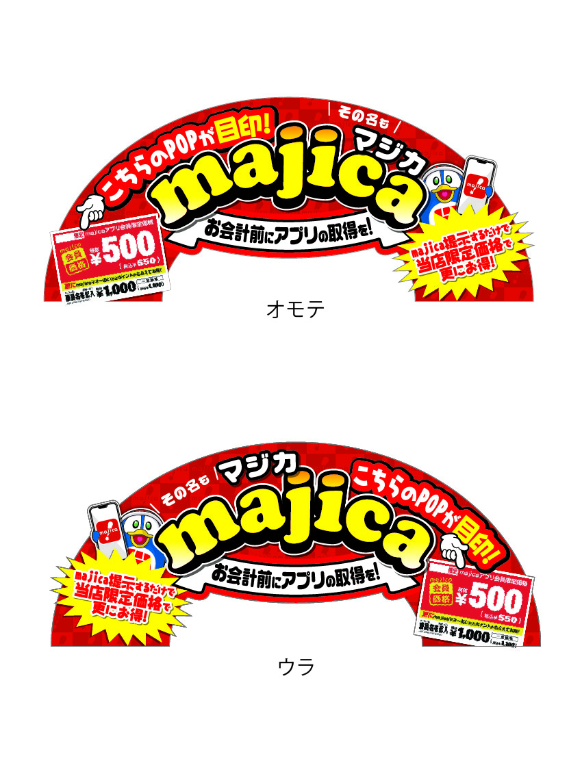 majicaアーチボード
