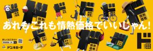 ド情ちゃん販促物