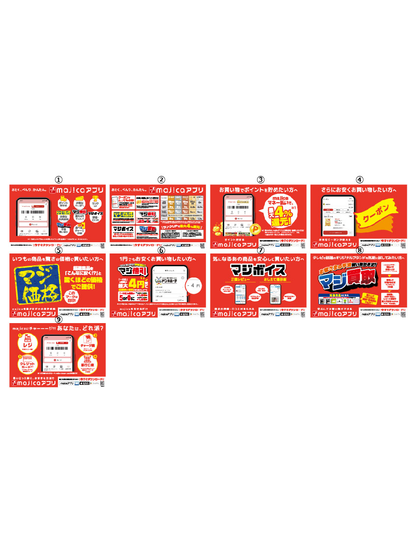 majicaアプリ_900×600