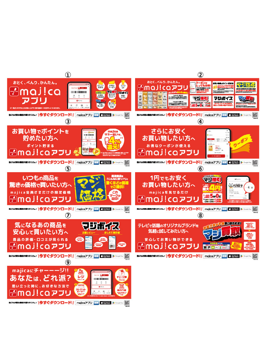 majicaアプリ_長尺ヨコ_900×300