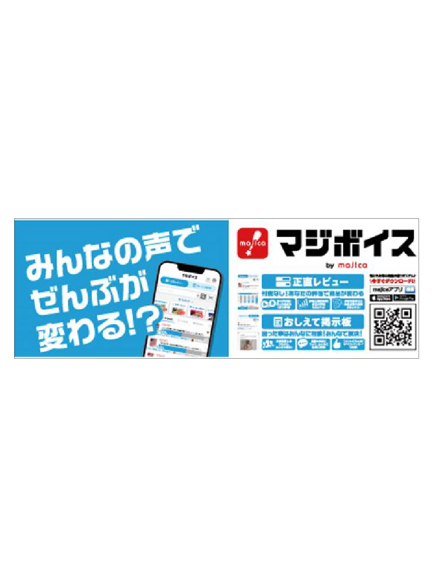 マジボイスボード②