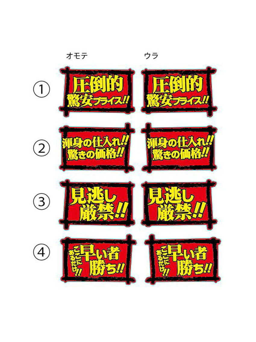 驚安ツール　コメントボード1赤